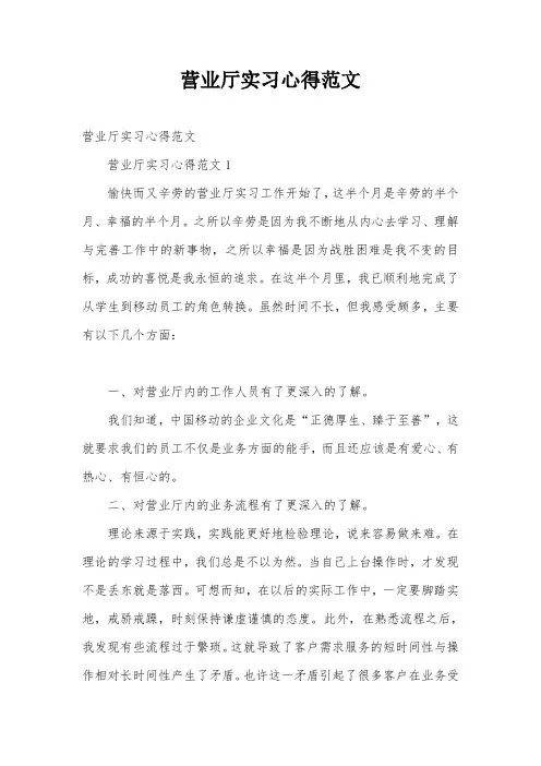 营业厅实习心得范文