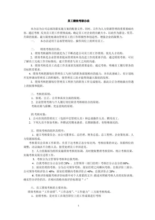 总部员工绩效考核办法