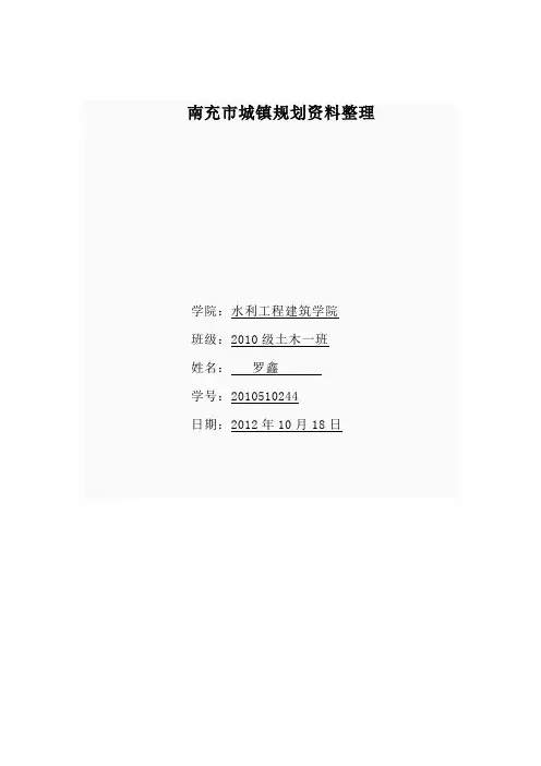 南充简介