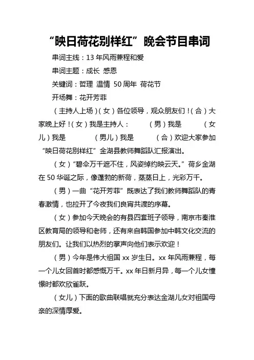 “映日荷花别样红”晚会节目串词