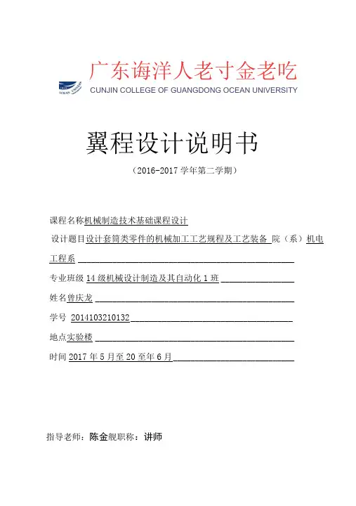 套筒类零件的加工工艺及夹具设计