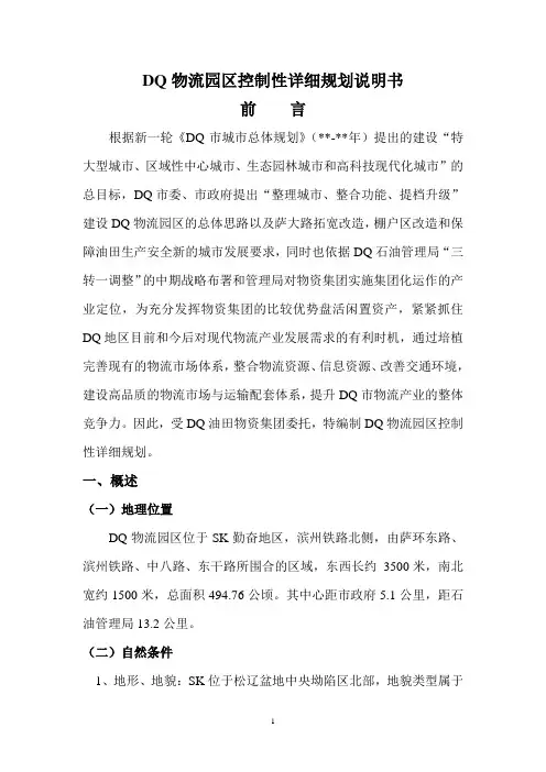 控制性详细规划说明书