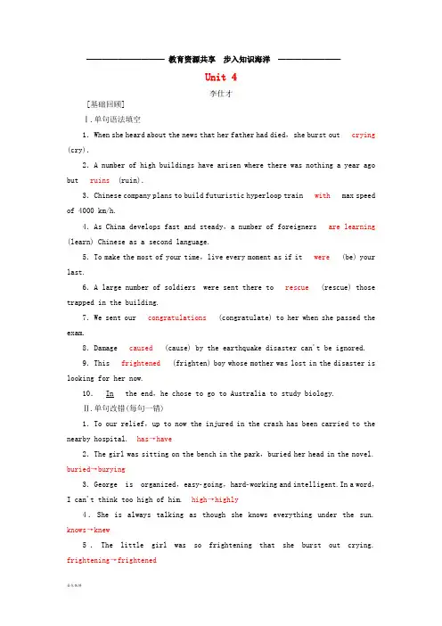   高考英语一轮复习Unit4Earthquakes精练新人教版必修1