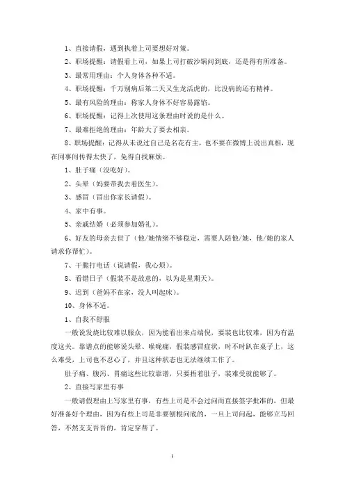 最有说服力的请假理由(最新)