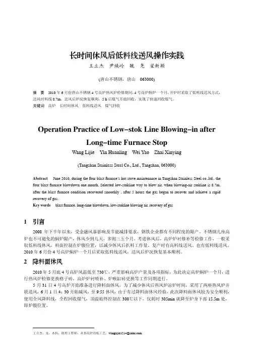 长时间休风后低料线送风操作实践