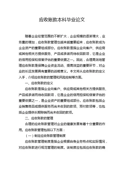应收账款本科毕业论文