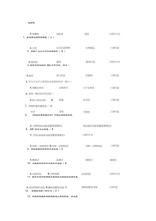 [精选]《新药研究与开发》复习题资料