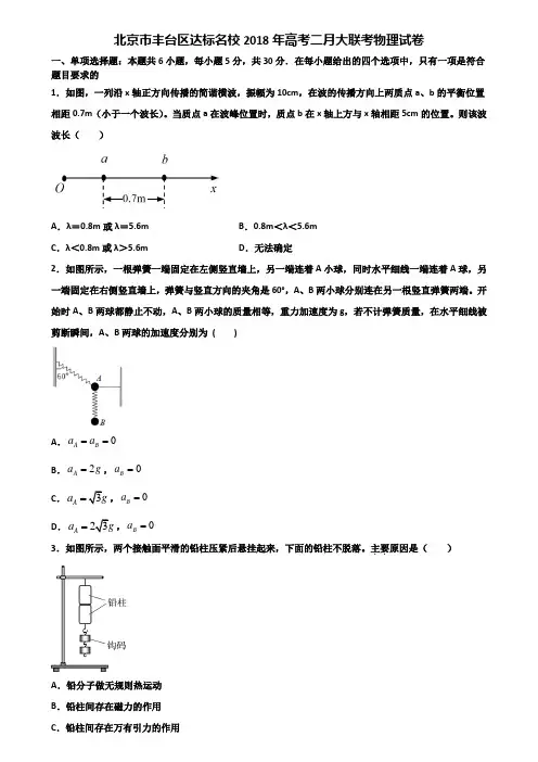 北京市丰台区达标名校2018年高考二月大联考物理试卷含解析