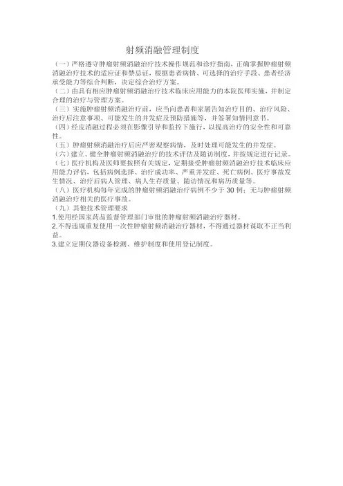 射频消融管理制度