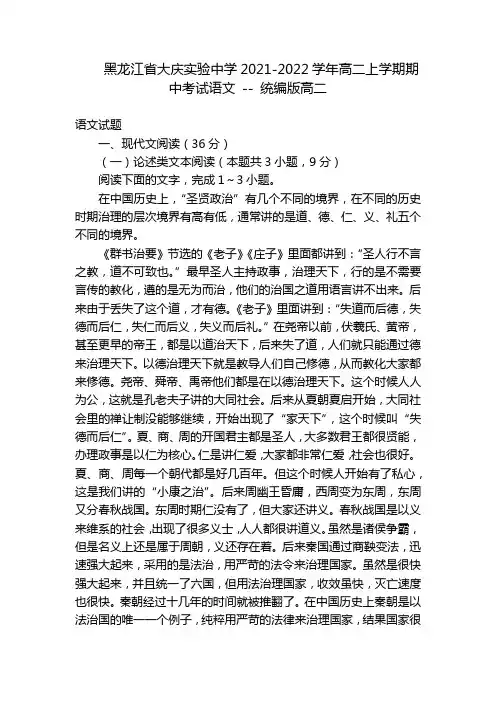 黑龙江省大庆实验中学2021-2022学年高二上学期期中考试语文 -- 统编版高二