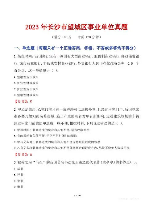 2023年长沙市望城区事业单位真题