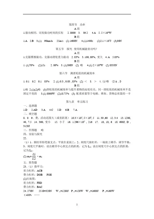 《伴你学》初中物理北京北师大版答案解析