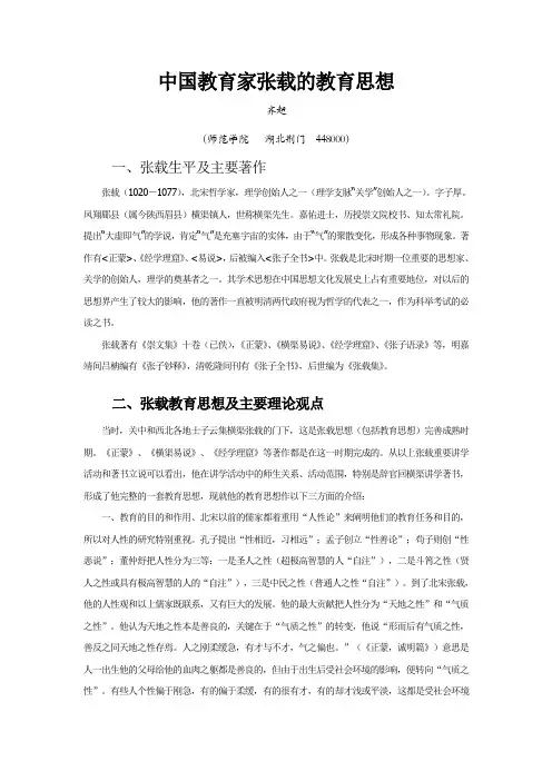 张载思想