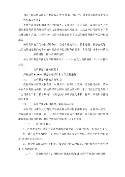 售后服务方案精品范例5篇(最新)