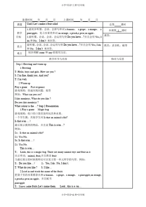 牛津译林版-英语-四年级上册-译林4AUnit2教案