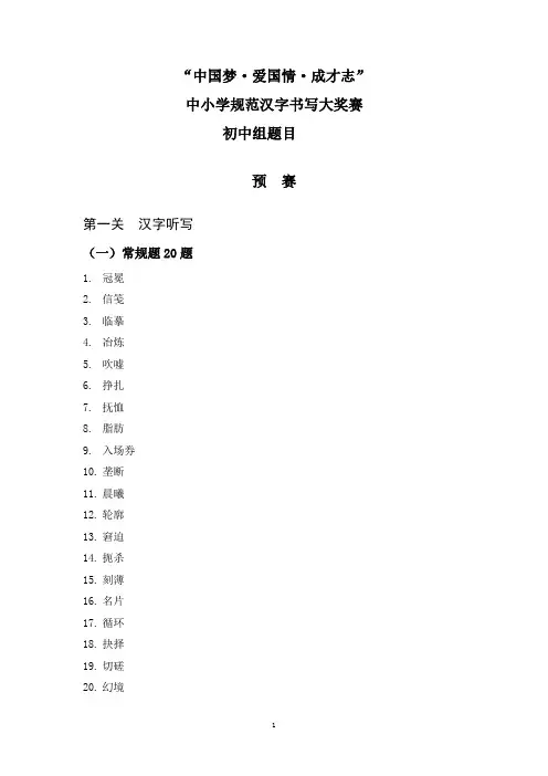 汉字书写大赛初中组试题