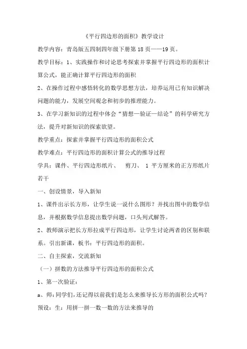 小学数学_平行四边形面积教学设计学情分析教材分析课后反思