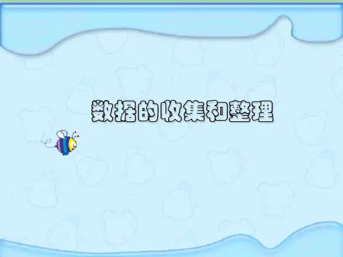 二年级下册数学精品课件-8.1 数据的收集和整理丨苏教版  (17页PPT)