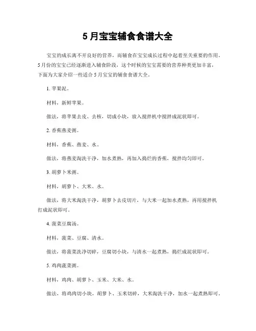 5月宝宝辅食食谱大全
