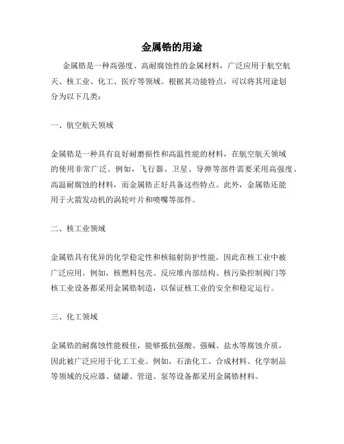 金属锆的用途