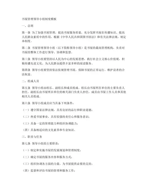 书屋管理领导小组制度模板