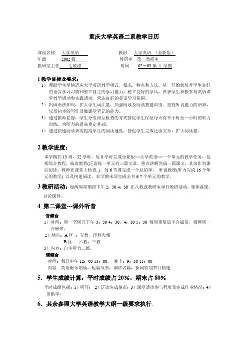 重庆大学英语二系教学日历