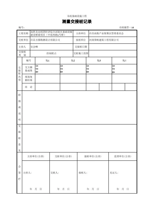 市政工程交桩记录(范例)