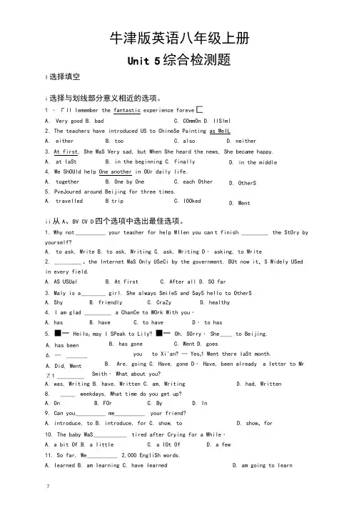 牛津版英语八年级上册unit5单元测试题(含答案)