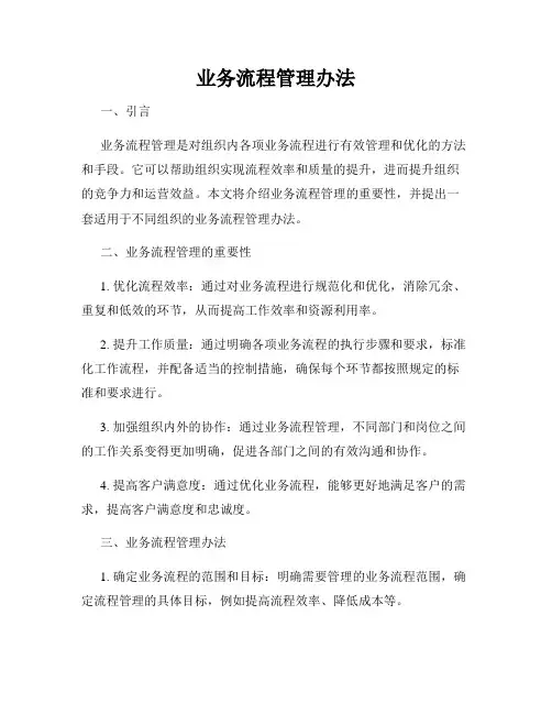 业务流程管理办法