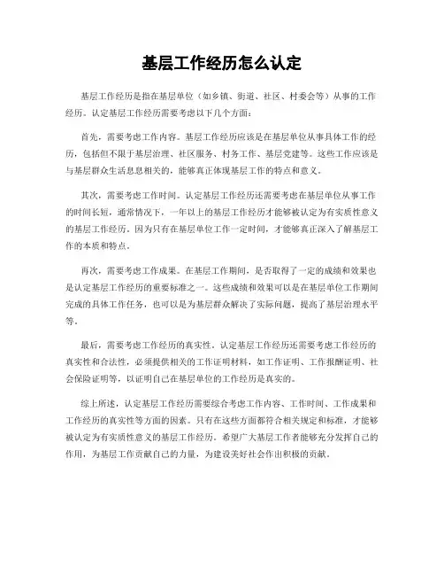 基层工作经历怎么认定