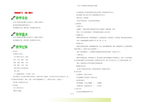 人教版二年级语文上册课文27《妈妈睡了》(第二课时)教案