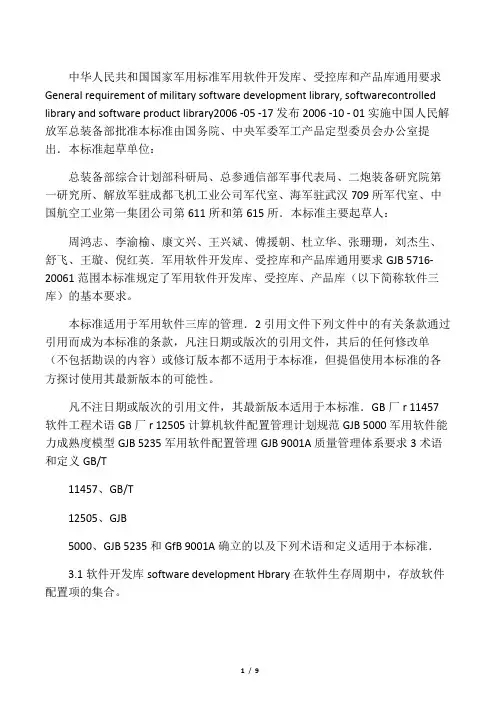 军用产品软件三库要求