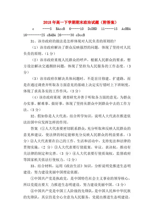 【高一政治试题精选】2018年高一下学期期末政治试题(附答案)
