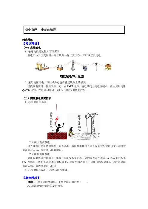 九年级物理全一册知识讲义-18.3电能的输送-沪科版