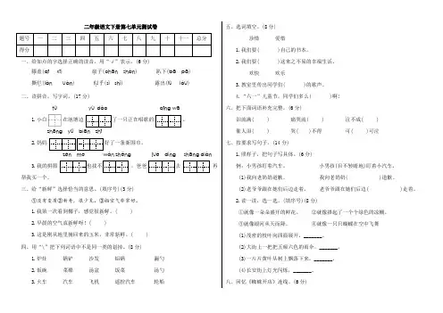 人教部编版2019-2020学年二年级语文下册第七单元测试卷(附答案)