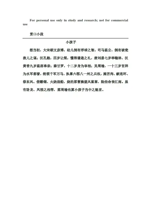 贯口小段