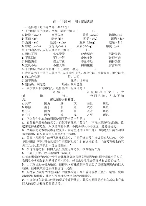 高一对口语文