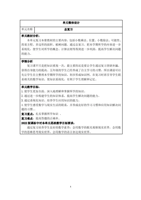 人教版五年级 上册数学 核心素养目标 教案  第八单元 总复习