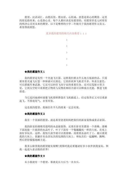 我的愿望二年级作文10篇