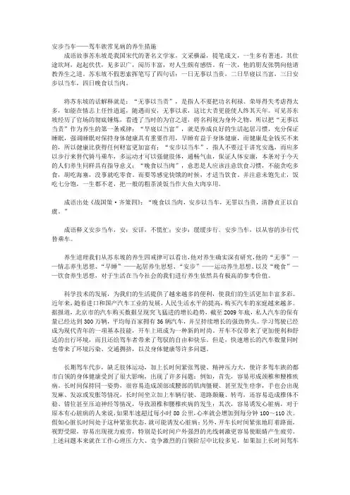 成语中的科学-成语淘宝话健康_3. 运动养生