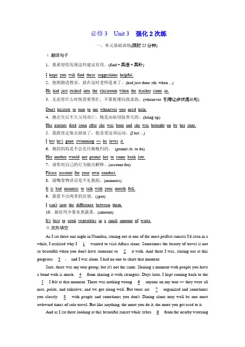 2018-2019学年高中新创新一轮复习英语浙江专版：必修3 Unit 3 强化2次练 Word版含答案