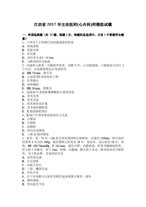 江西省2017年主治医师(心内科)师模拟试题