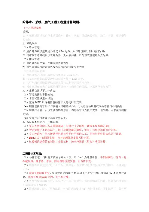 给排水工程量计算规则及定额使用注意事项