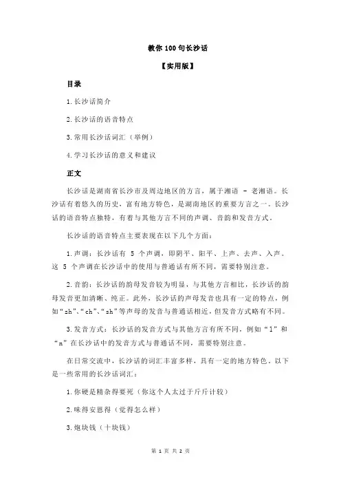 教你100句长沙话