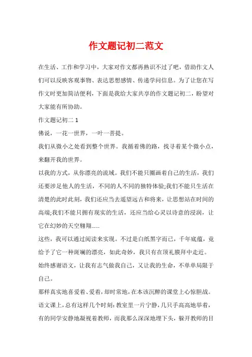 作文题记初二范文