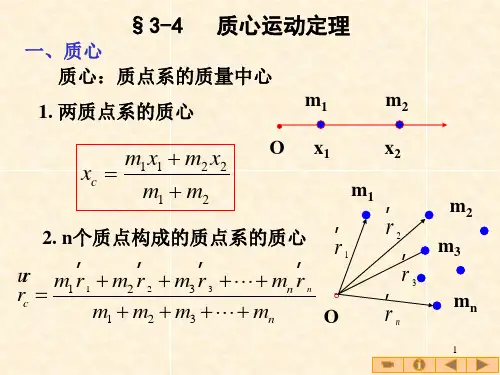 3-4 质心