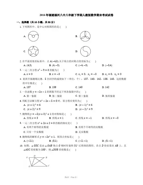 2015-2016学年福州市八中八下期末数学试卷