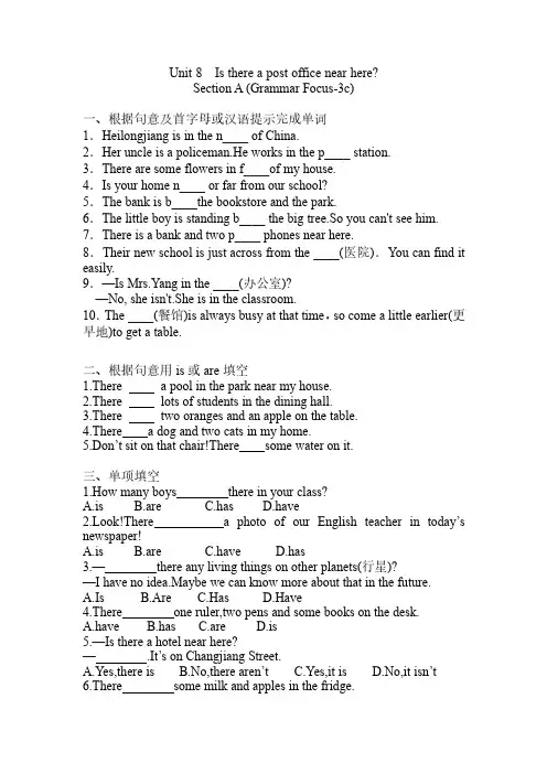 人教版七年级下册英语 【课时练】Unit 8 Section A 试卷含答案(2)