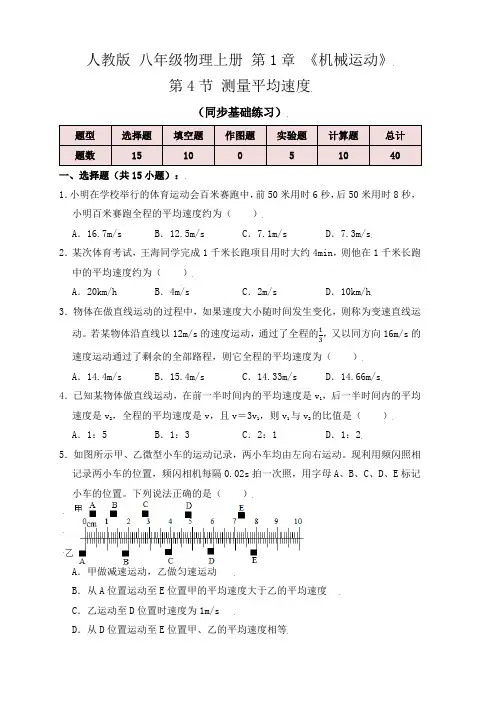 人教版八年级物理上学期1.4测量平均速度(同步练习原卷版)