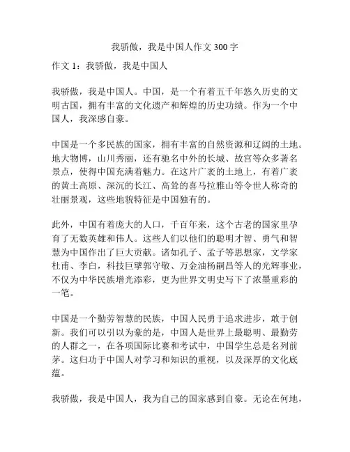 我骄傲,我是中国人作文300字